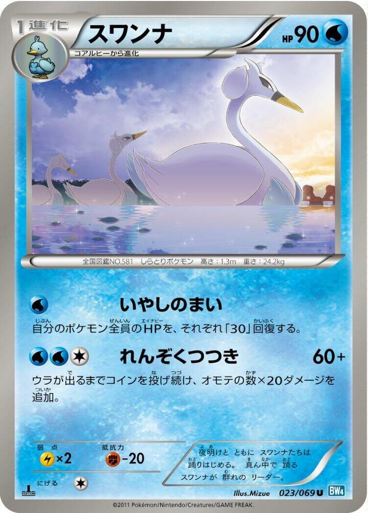 舞天鵝