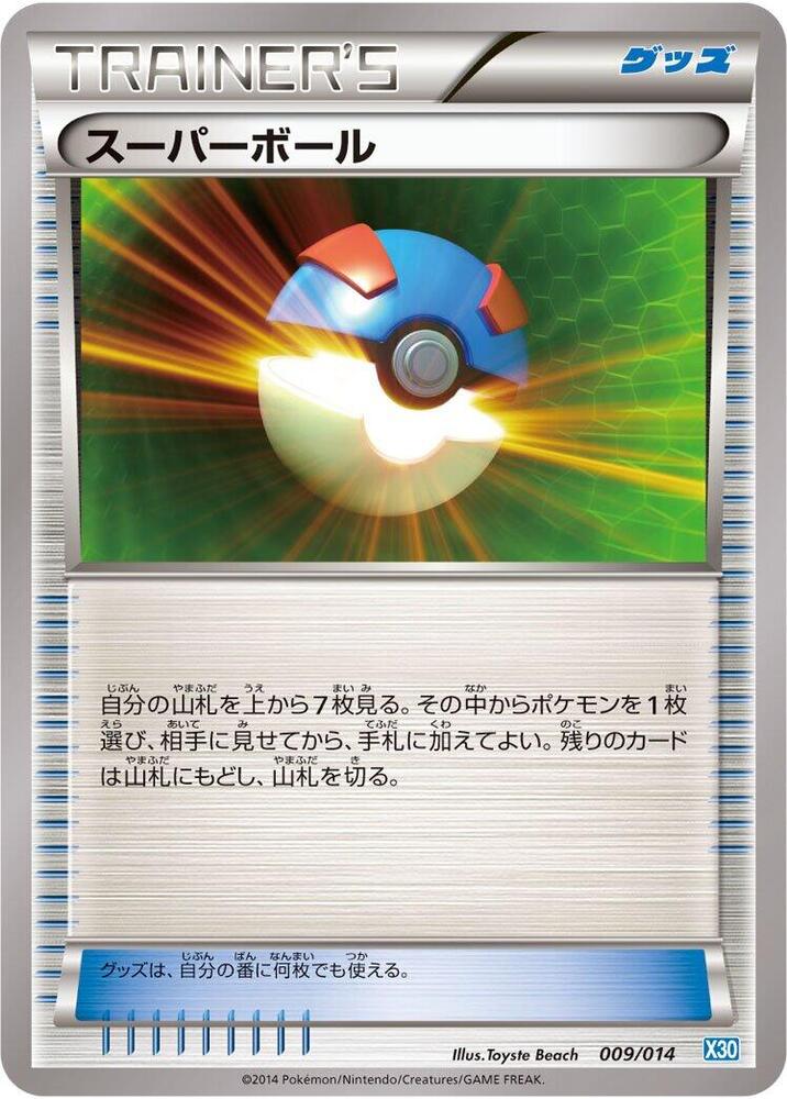 Great Ball