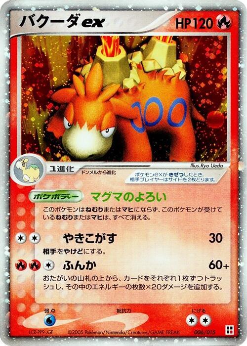 噴火駝 ex