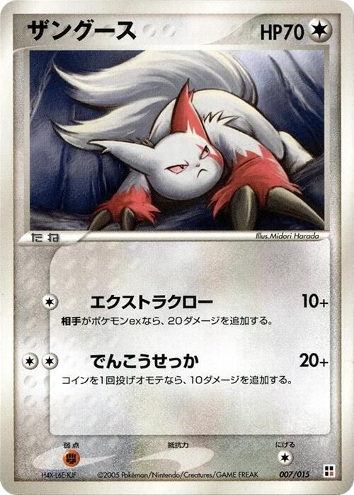貓鼬斬