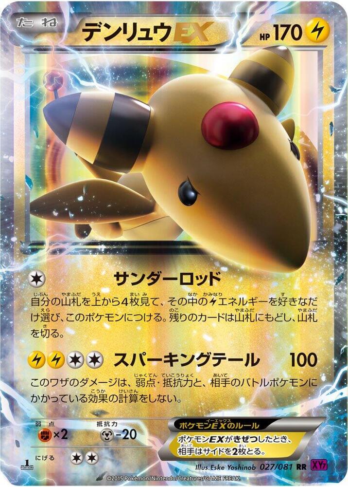 電龍 EX