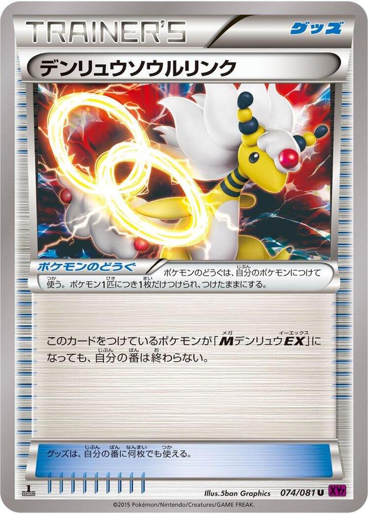 電龍 Spirit Link