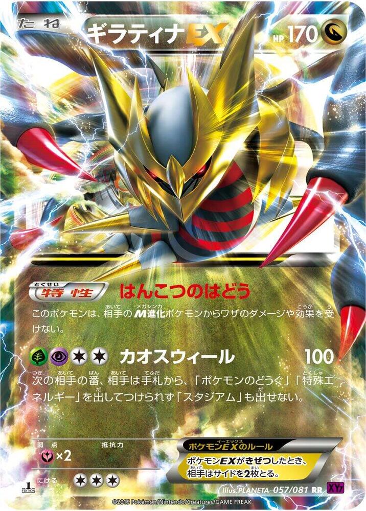 騎拉帝納 EX