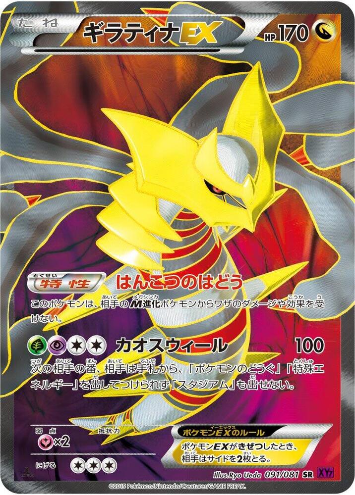 騎拉帝納 EX