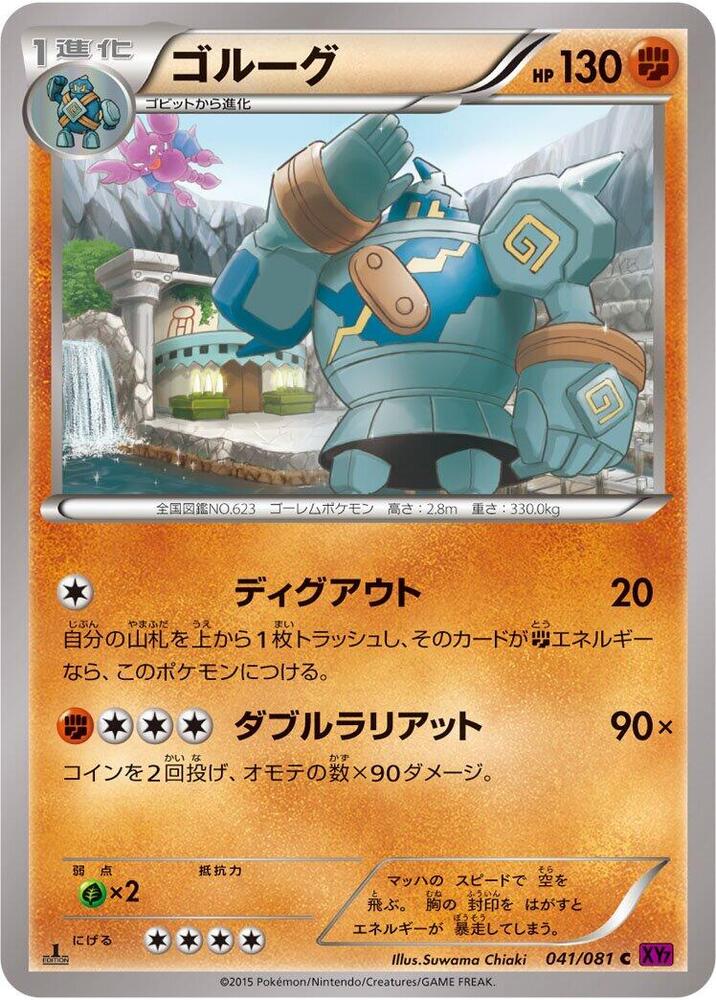 泥偶巨人