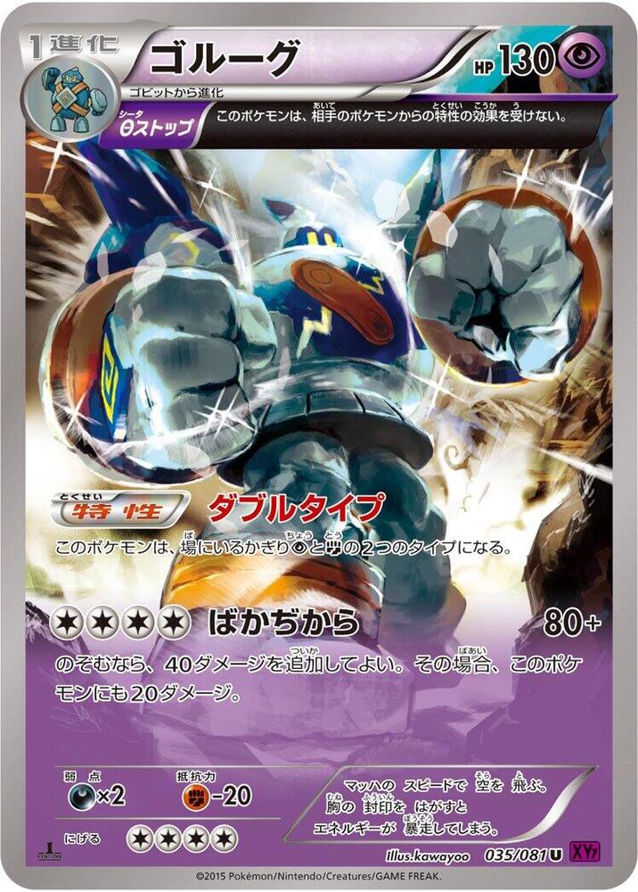 泥偶巨人