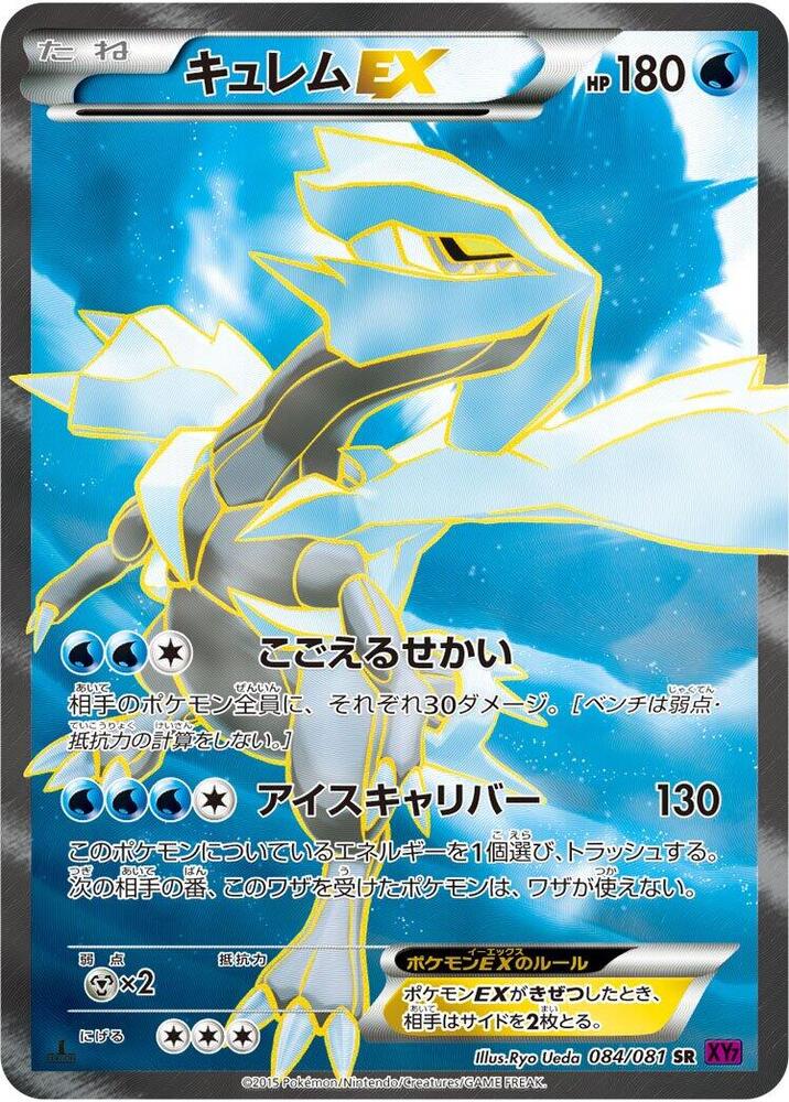 酋雷姆 EX