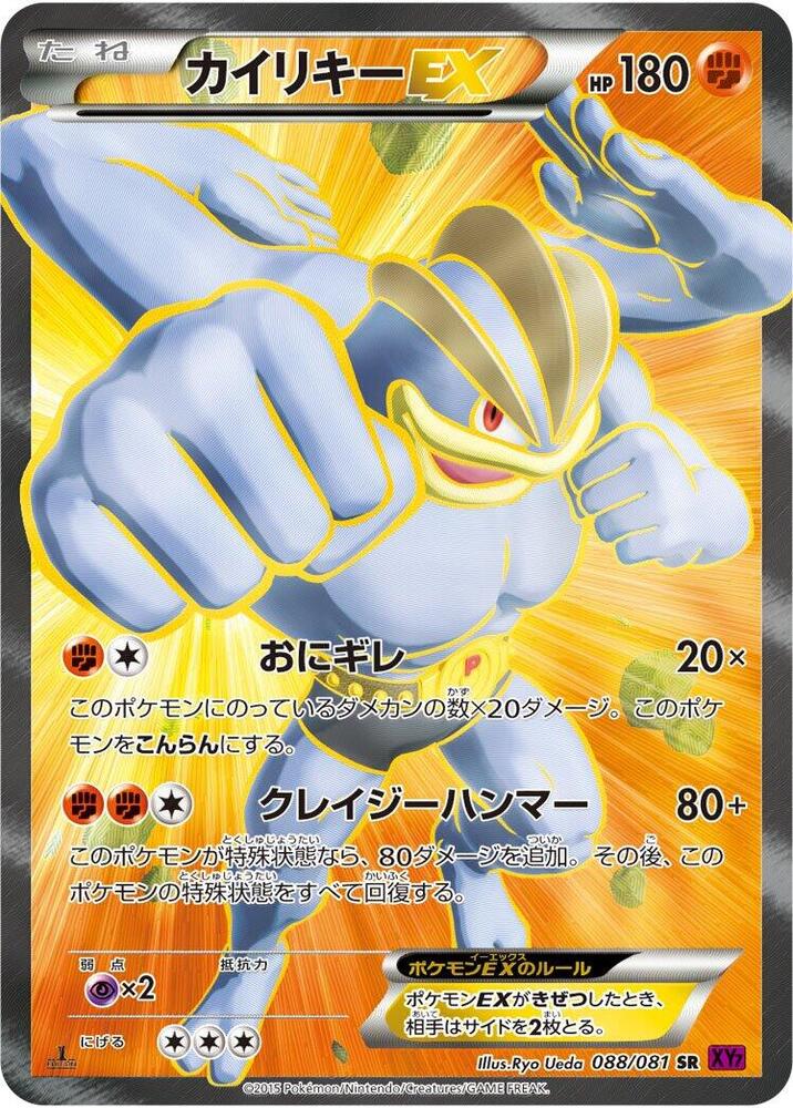 怪力 EX