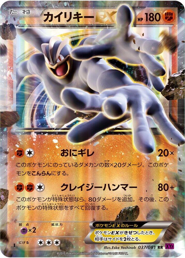 怪力 EX