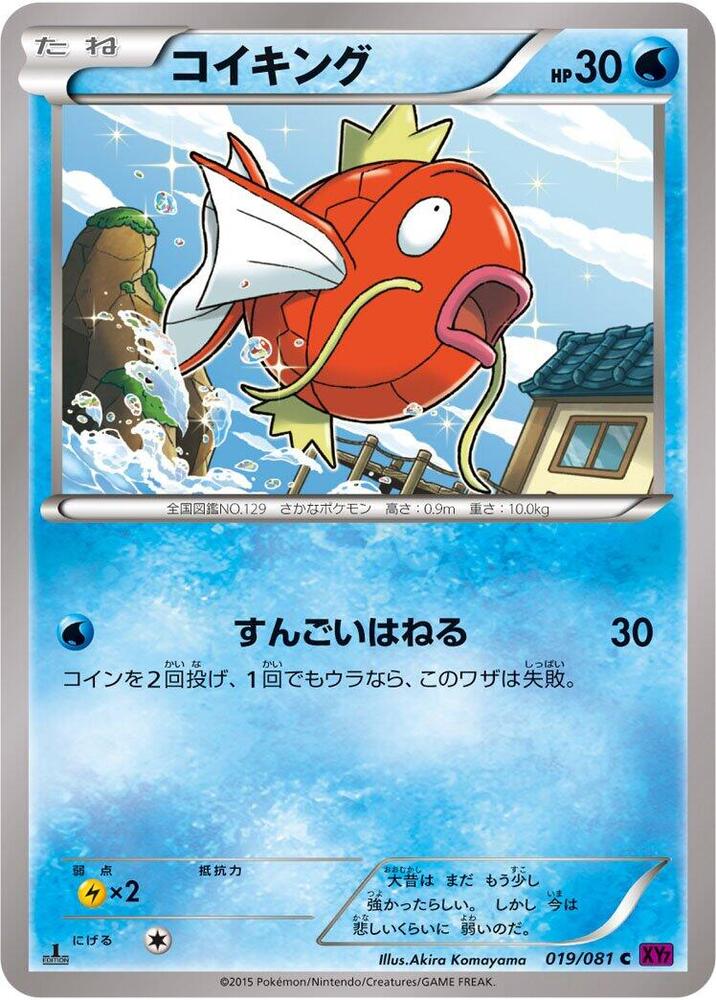 鯉魚王