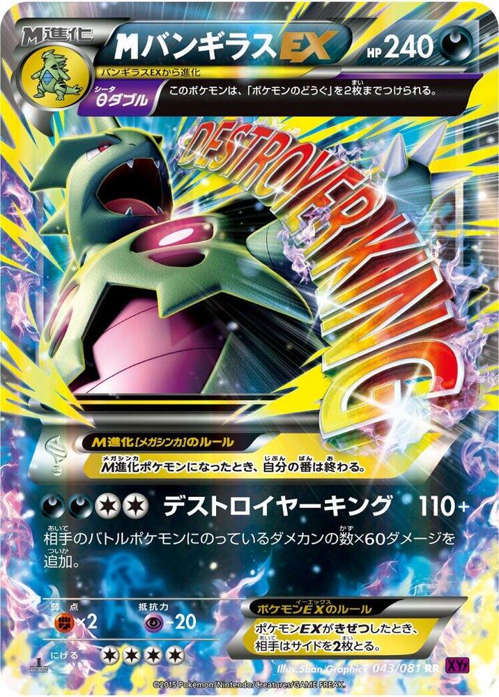 Mega Tyranitar EX ex