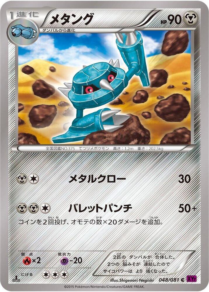 金屬怪