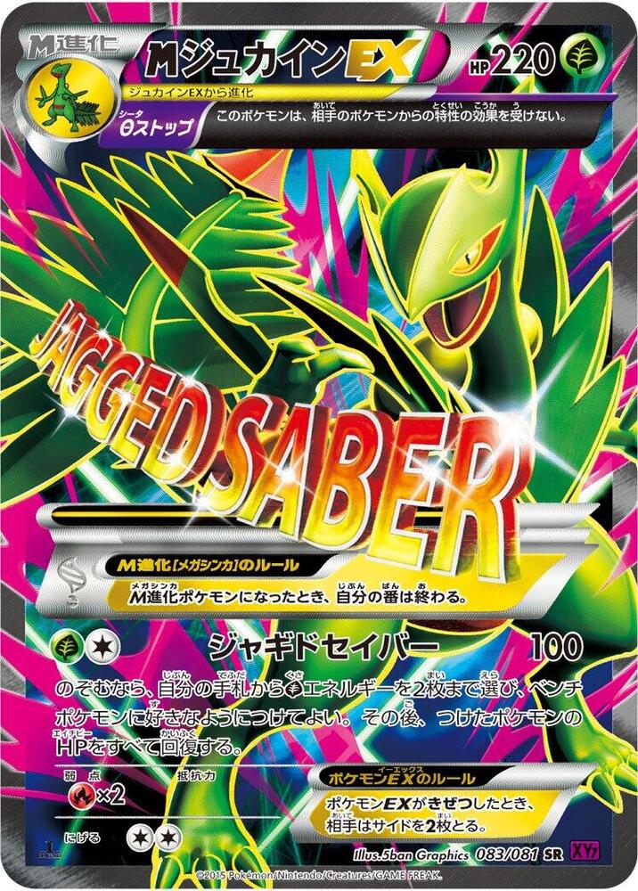 M 蜥蜴王 EX