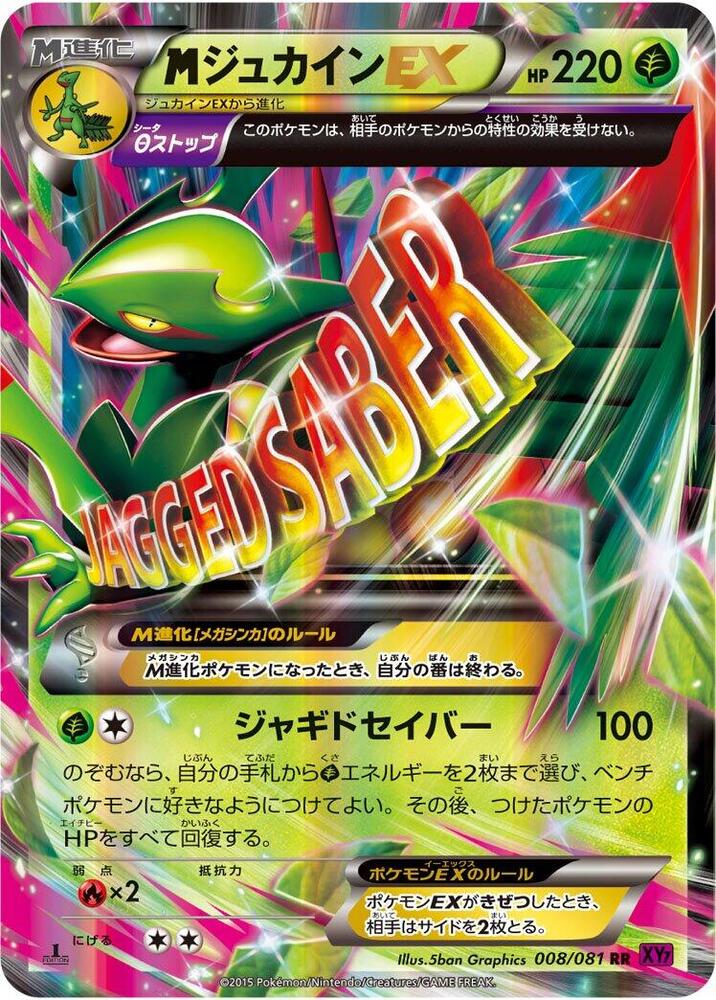 M 蜥蜴王 EX