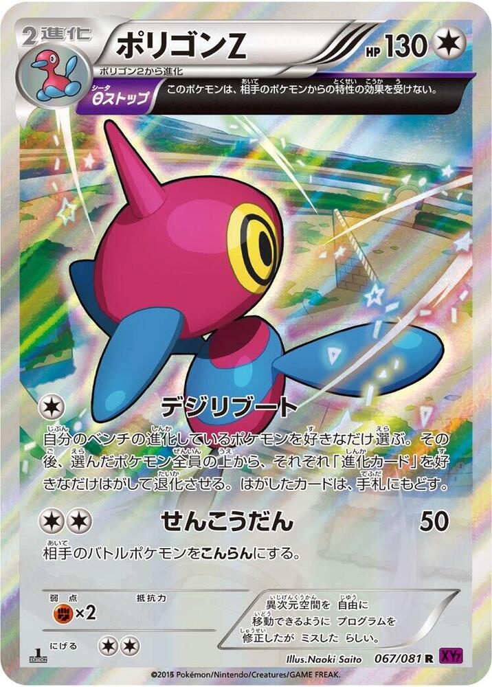 多邊獸Ｚ