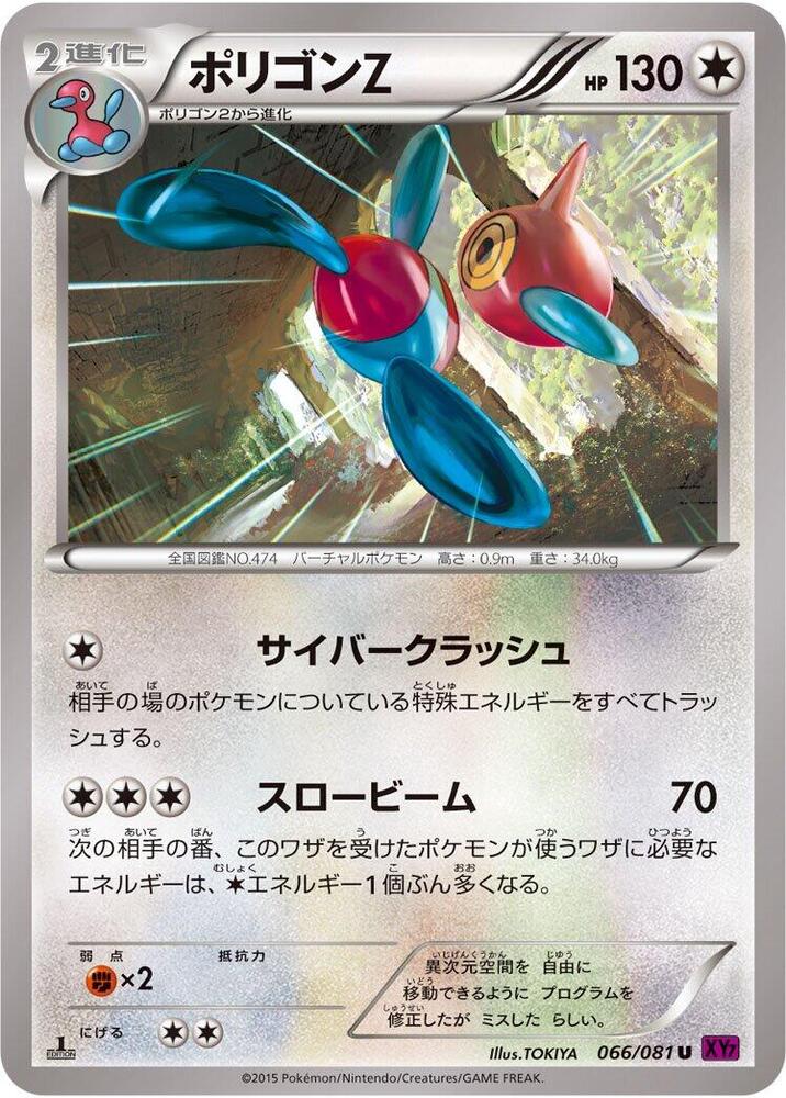 Porygon Z