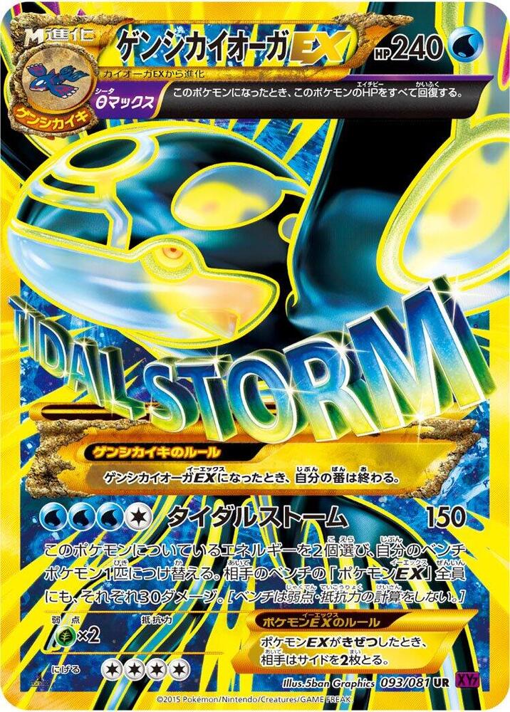Primal 蓋歐卡 EX