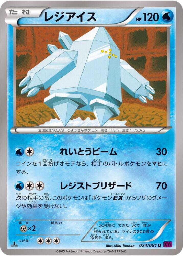 雷吉艾斯