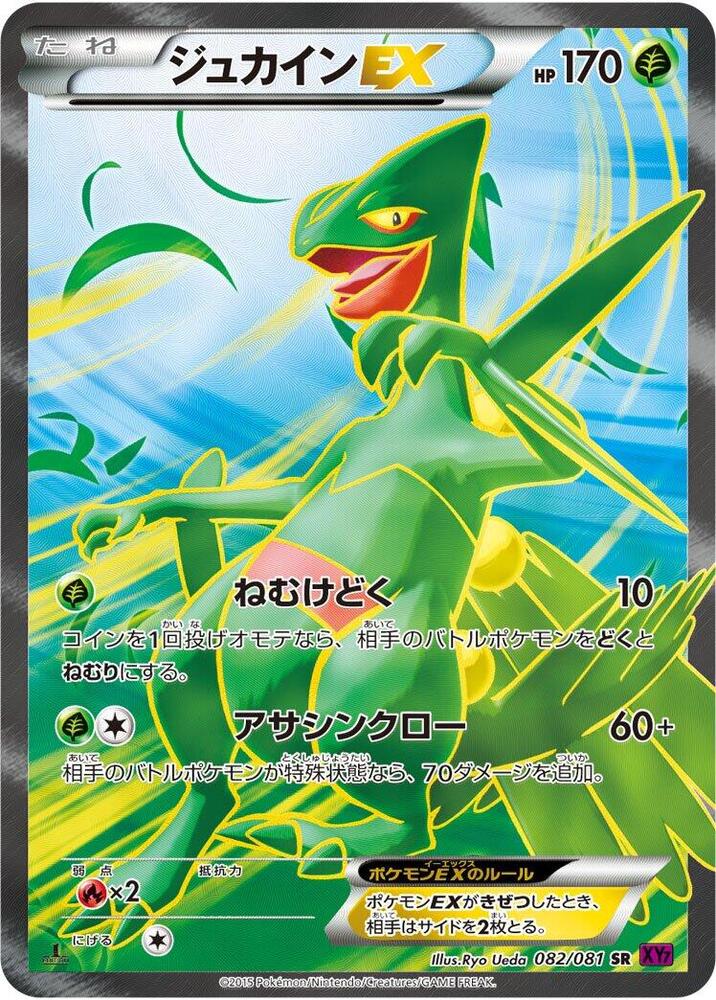 蜥蜴王 EX