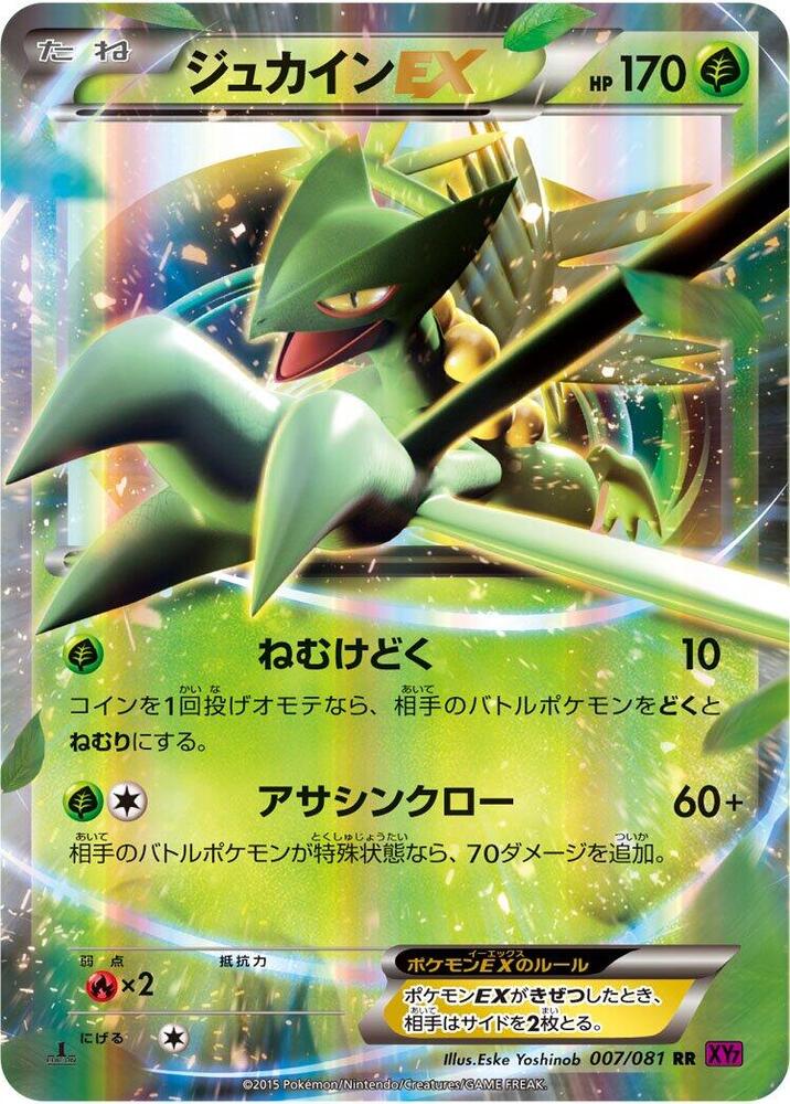 蜥蜴王 EX