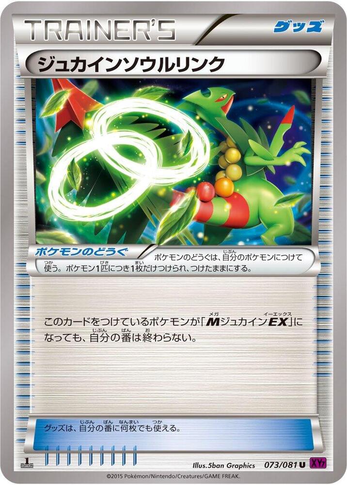 蜥蜴王 Spirit Link