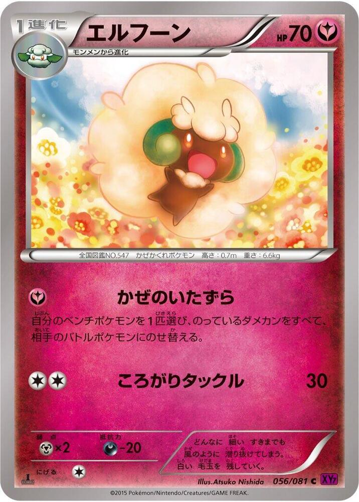 風妖精