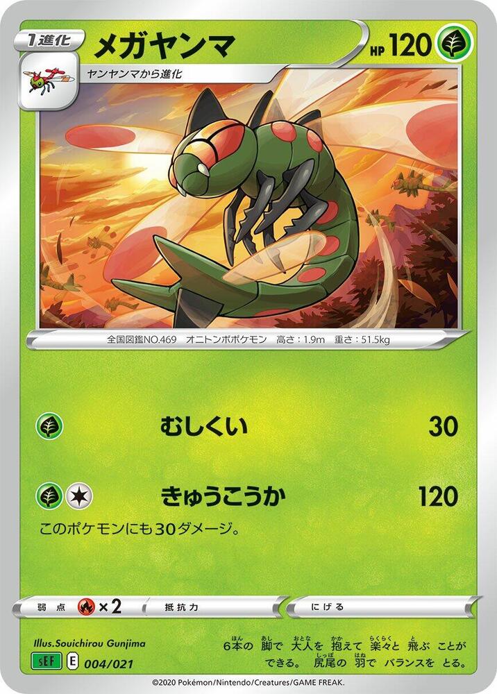 遠古巨蜓