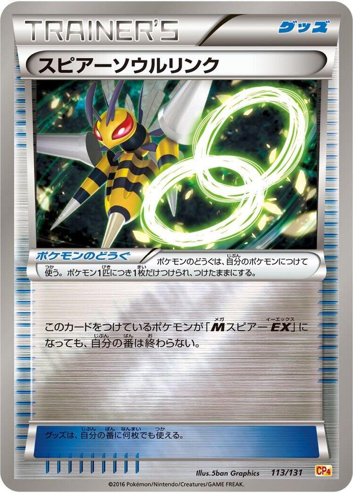 大針蜂 Spirit Link