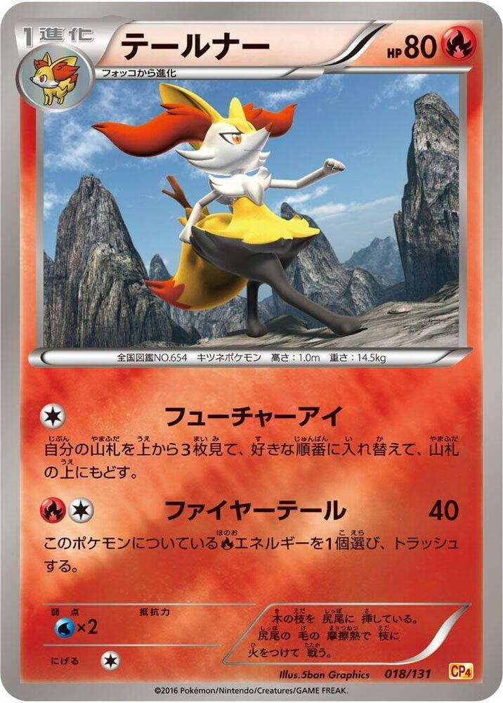 長尾火狐