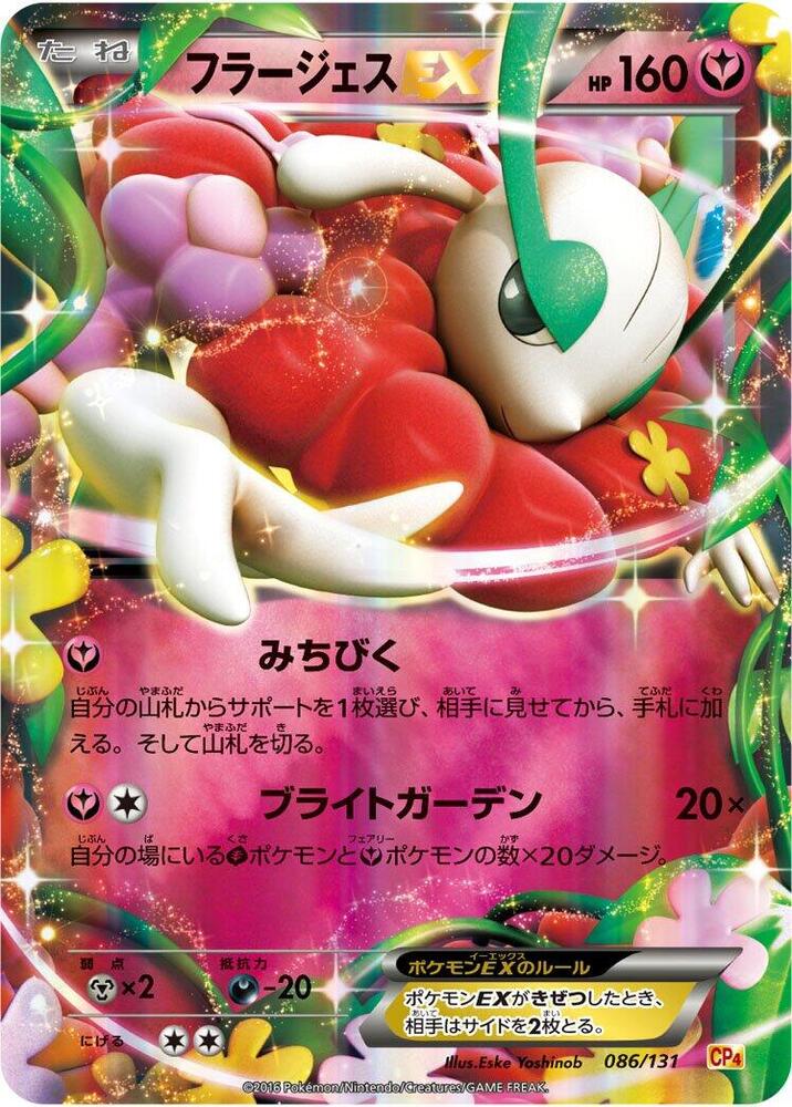 花潔夫人 EX
