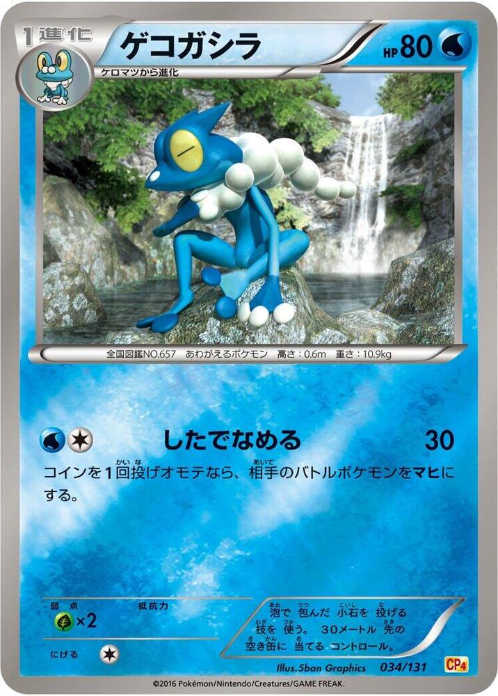 呱頭蛙
