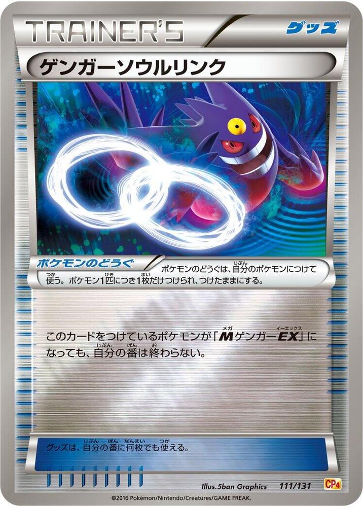 耿鬼 Spirit Link