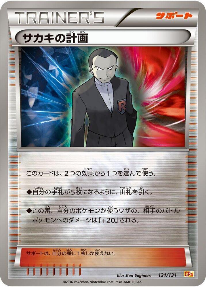 Giovanni's Scheme
