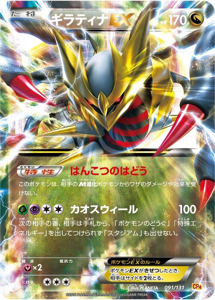 騎拉帝納 EX
