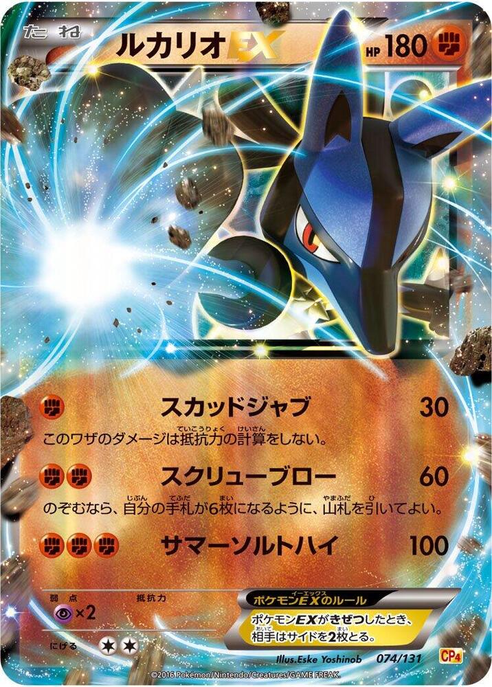 路卡利歐 EX