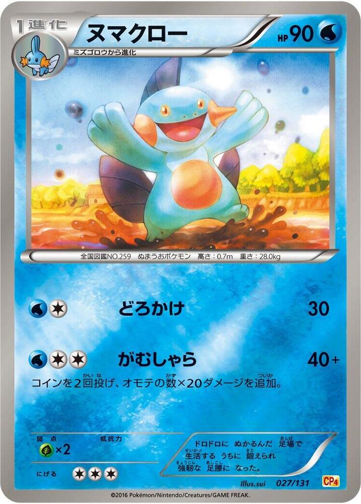沼躍魚