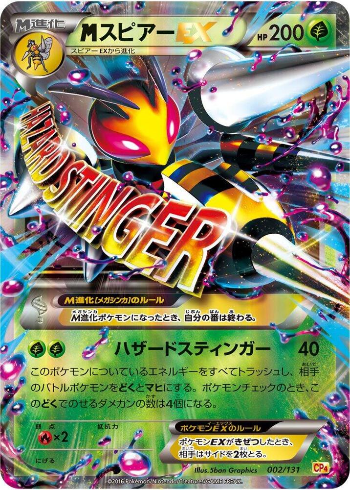 M 大針蜂 EX