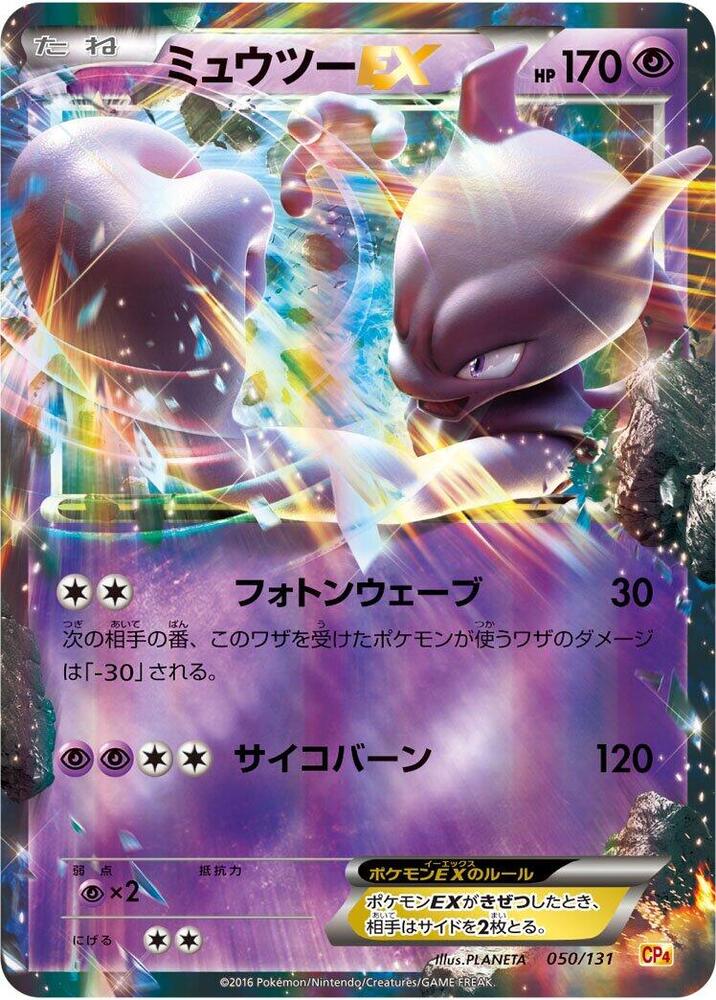 超夢 EX