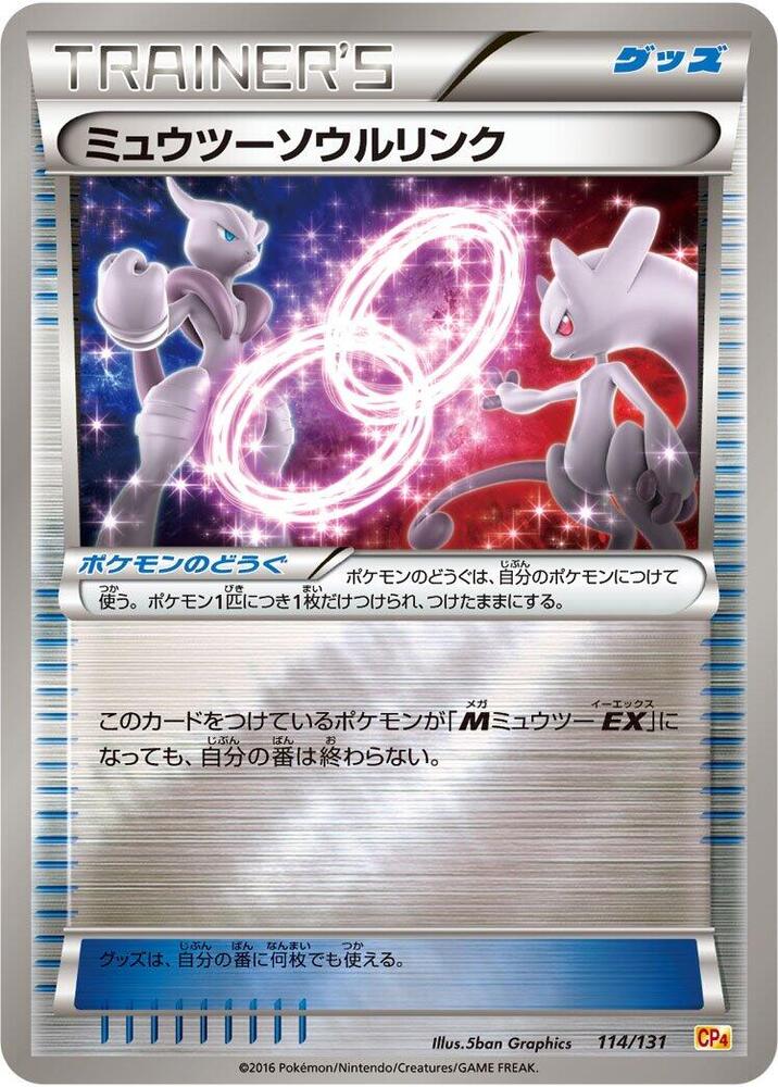 超夢 Spirit Link
