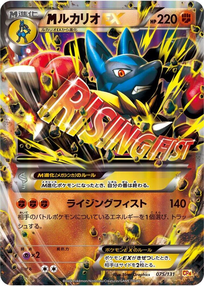 M 路卡利歐 EX