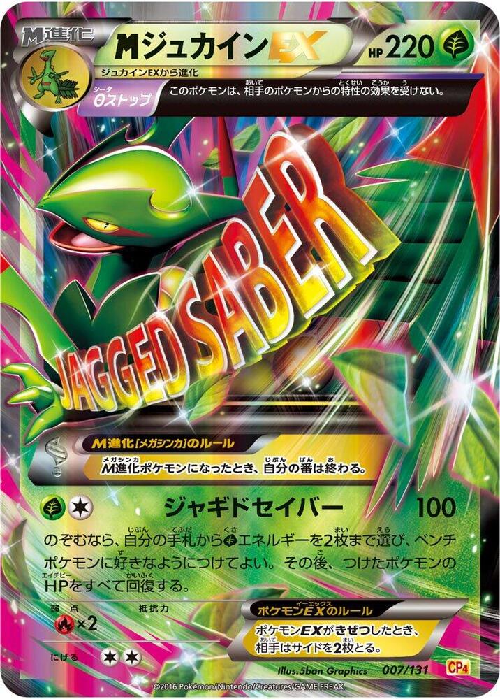 M 蜥蜴王 EX