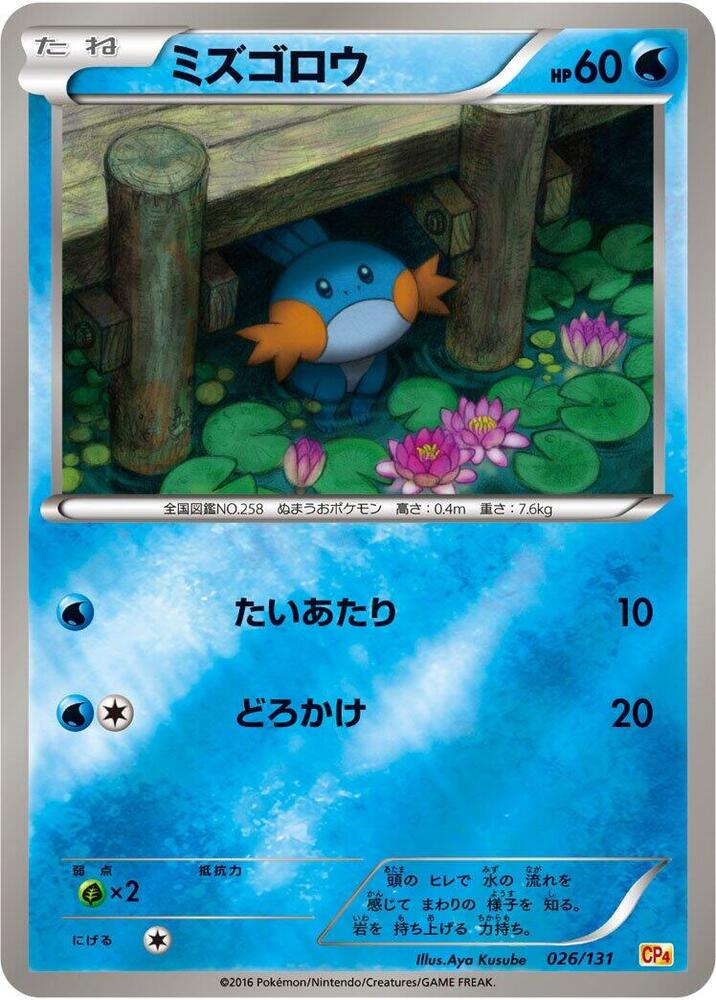 水躍魚