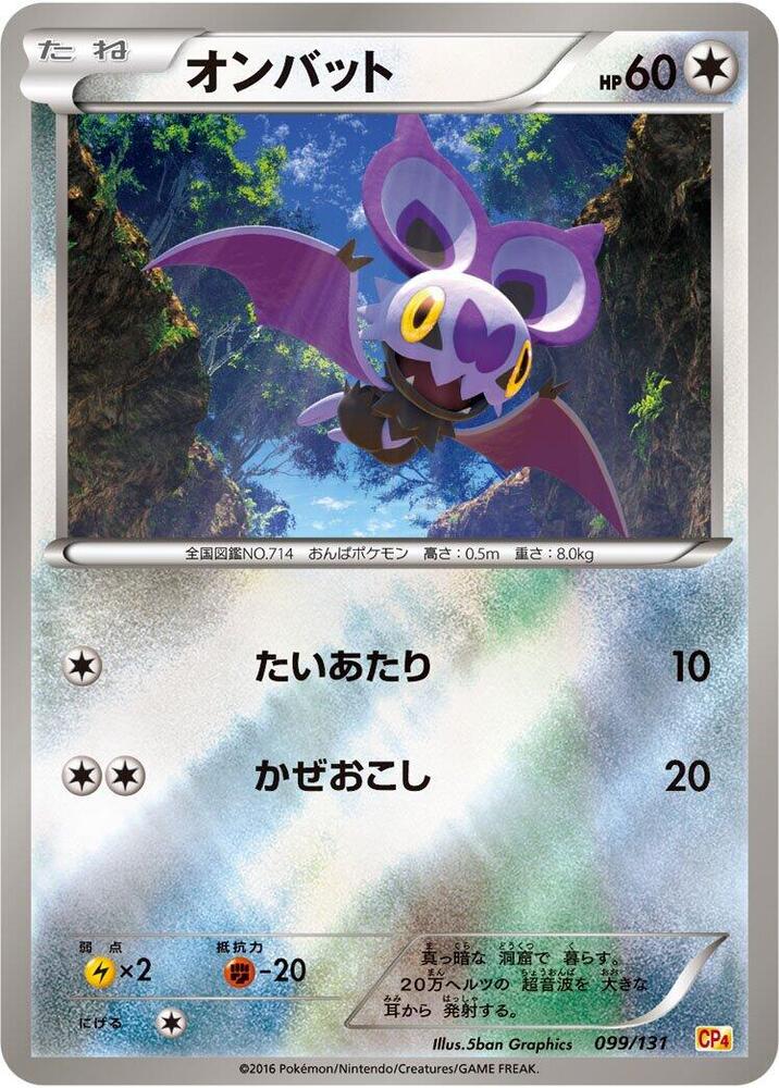 嗡蝠