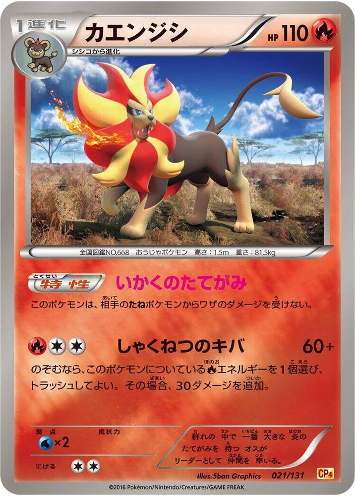 火炎獅