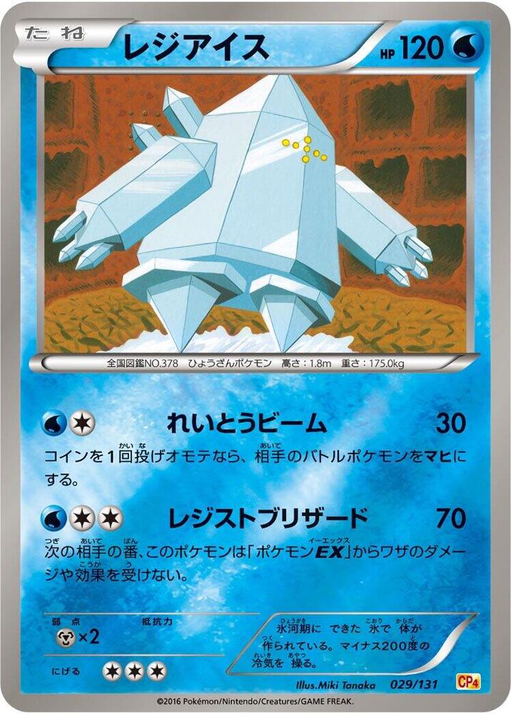 雷吉艾斯