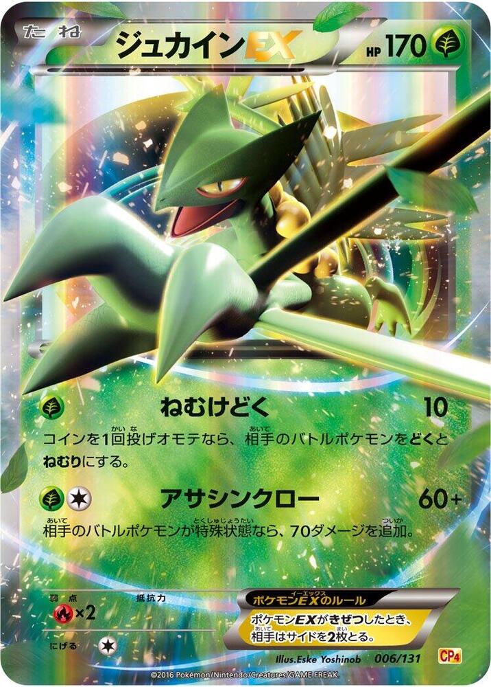 蜥蜴王 EX