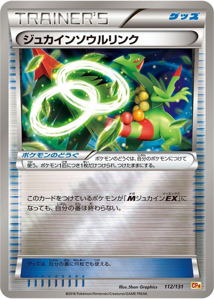 蜥蜴王 Spirit Link