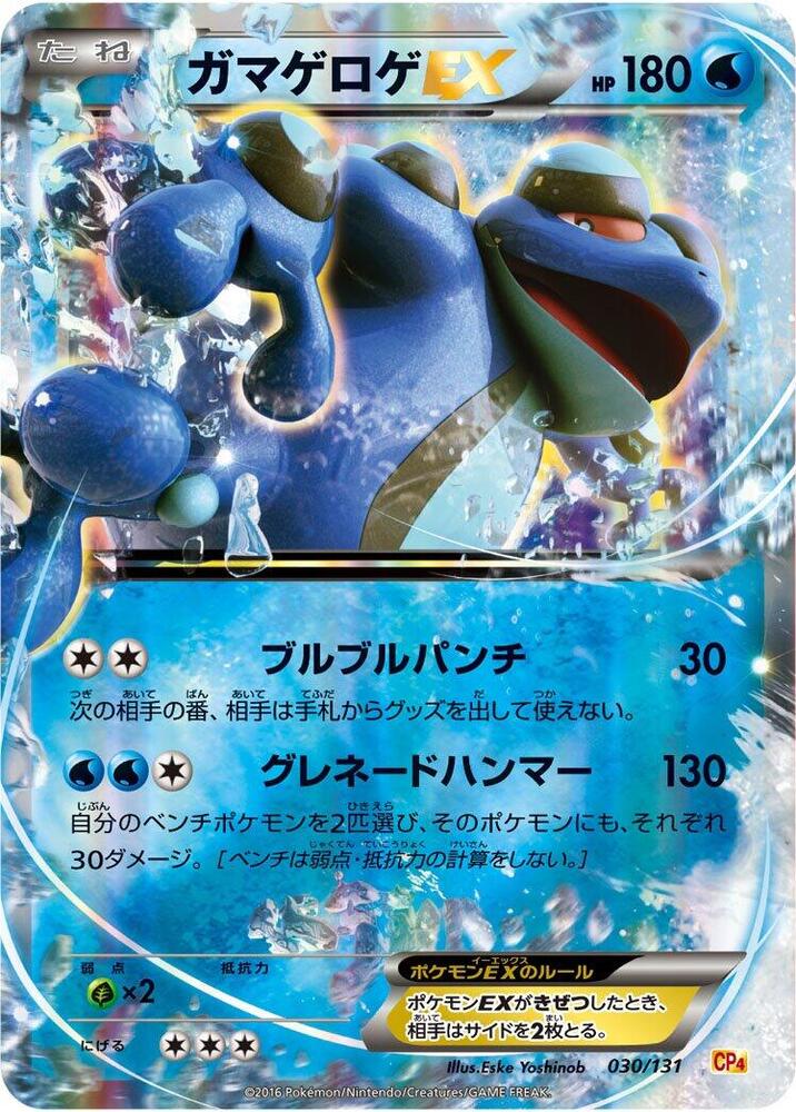 蟾蜍王 EX