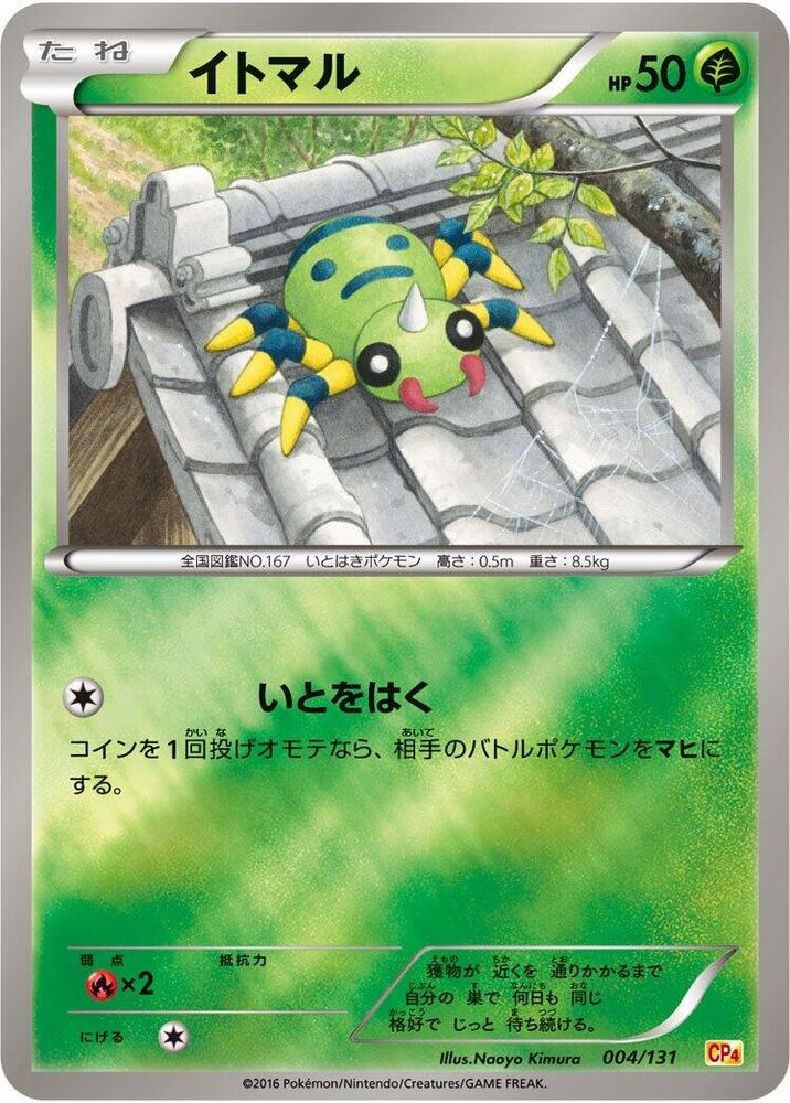 Spinarak