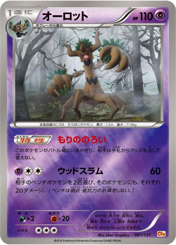 朽木妖